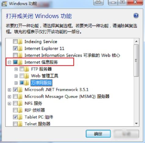 Win7系統(tǒng)打開(kāi)Internet信息服務(wù)(IIS)管理器的操作方法